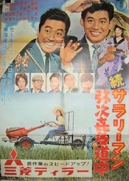 Zoku sararīman yajikita dōchū movie poster