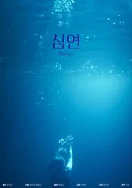 Abyss movie poster