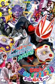 Kamen Rider Geats: Check it?! An All-Boy Desire Grand Prix! I'll Be the King! movie poster