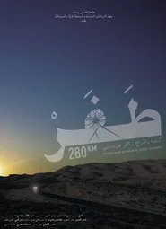 280KM movie poster