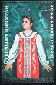 Stepan's Remembrance movie poster