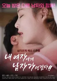 My Woman Has A Man movie poster