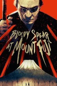 Bloody Spear at Mount Fuji movie poster