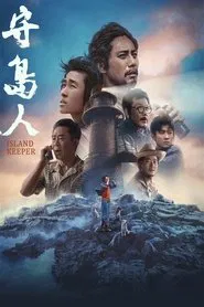 Island Keeper movie poster