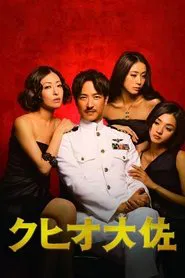 The Wonderful World of Captain Kuhio movie poster