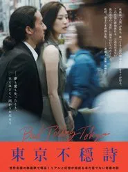 Poster do filme Bad Poetry Tokyo