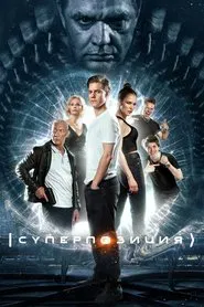 Superposition tv show poster