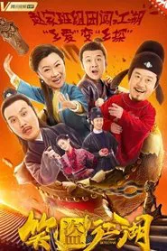 Funny Detective movie poster