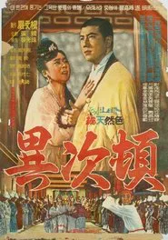 Lee Chadon movie poster