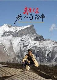 老人与经书 movie poster
