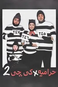 Poster do filme Thieves in KG2