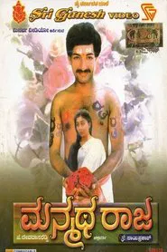 Manmatha Raja movie poster