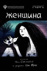 Poster do filme The Woman