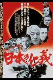 Poster do filme Japanese Humanity and Justice