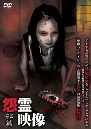 Posted Grudge Spirit Footage Vol.1: Sinister Edition movie poster