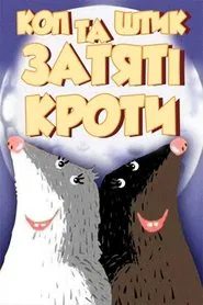 Cop and Shtyk are Avid Moles movie poster
