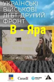 B - Yara movie poster