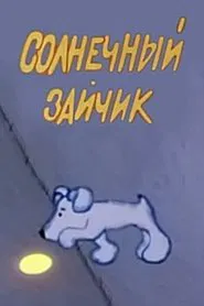 Sunny Bunny movie poster