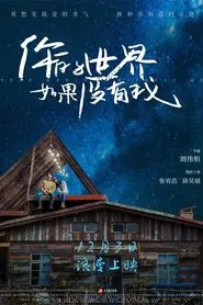 Your World Without Me movie poster