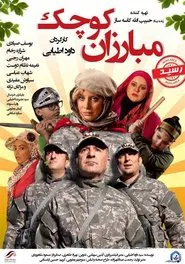 Little Fighters movie poster