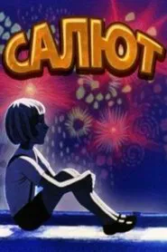 Fireworks movie poster