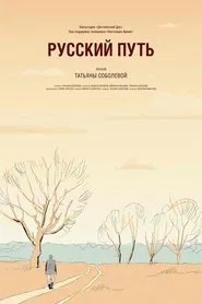 The Russian Way movie poster