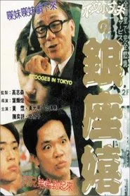 Stooges in Tokyo movie poster