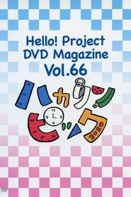 Hello! Project DVD Magazine Vol.66 movie poster