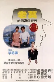 Old Mao's Second Spring movie poster