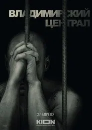 Vladimir Central movie poster