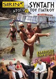 Ντόπα 2 - Η συνταγή του γιατρού movie poster