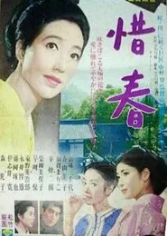 Three Faces of Love movie poster