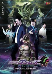 Kamen Rider Genms: The Presidents tv show poster