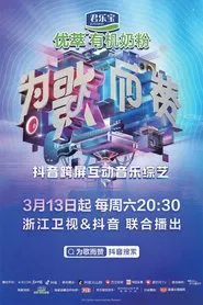 Praise the Program tv show poster