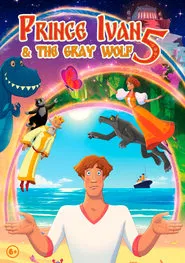 Ivan Tsarevich & the Grey Wolf 5 movie poster