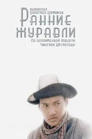 Poster do filme Early Cranes