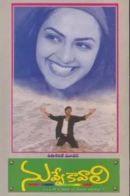 Nuvve Kavali movie poster