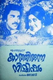 Kaathirunna Nimisham movie poster