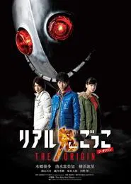 The Chasing World: The Origin tv show poster