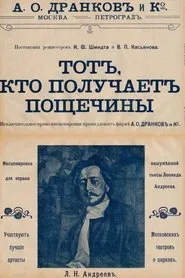 He Who Gets Slapped movie poster