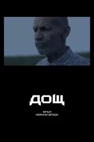 The Rain movie poster