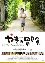 The Catcher On The Shore movie poster