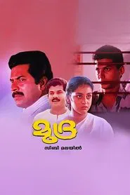 Poster do filme Mudra