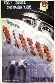 You ren de ding qing wu movie poster