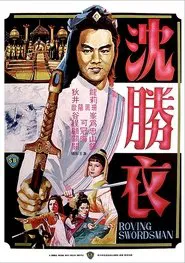 Roving Swordsman movie poster