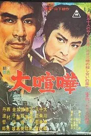 The Great Duel movie poster