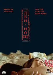Night and Day movie poster