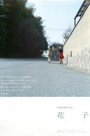 Hanako movie poster