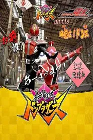 Avataro Sentai Donbrothers meets Kamen Rider Den-O: Aim for it! The Don-O tv show poster