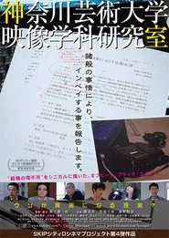 Kanagawa University of the Arts Visual Concept Planning Department movie poster